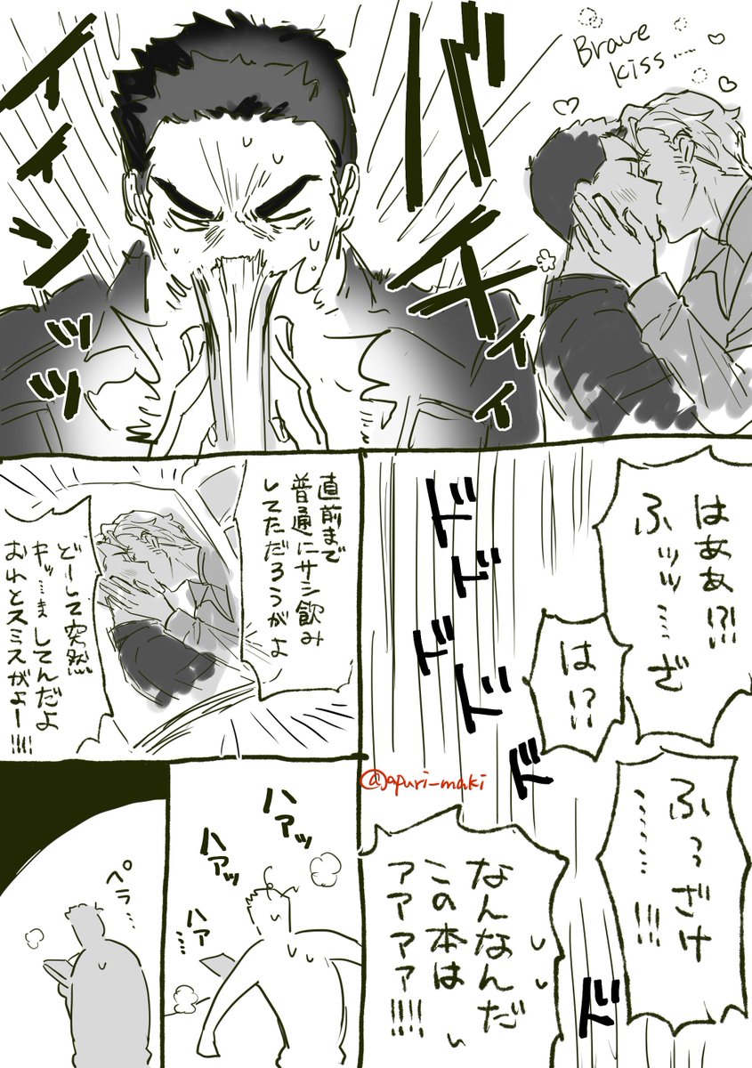 スミイサ未満イサ三がスミーサ本を発見する話📕(1/2) 