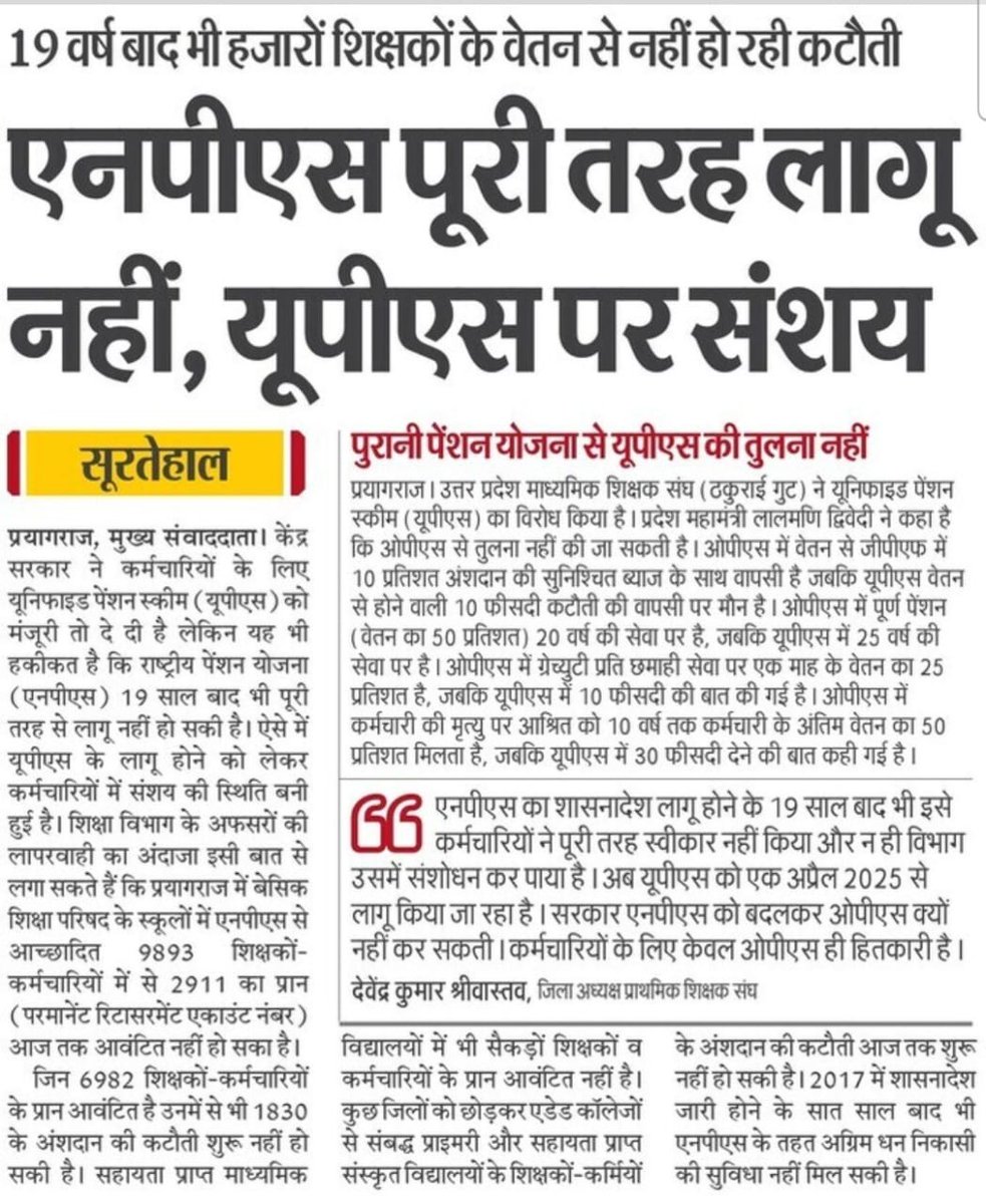 SURESHY57799239's tweet photo. नेता जी लें 
#OPS    
ORIGINAL PENSION SCHEME

कर्मचारी लें
 #UPS  
उल्लू पेंशन स्कीम  
नही चलेगा 
#OPS_लागू_करो
#ONLY_OPS_NOT_UPS https://t.co/l0wTQZ4zZQ