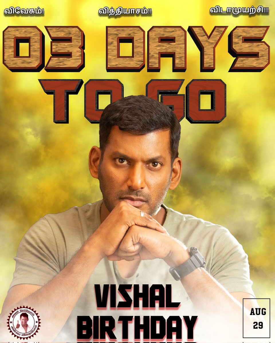 VISHAL_SFC's tweet photo. Celebrating 03 Days To Go For Puratchi Thalapathi #Vishal Birthday Celebration
#VishalBDayIn03Days
#Welfareday
#August29th
#ஆகஸ்ட்29_புரட்சிதளபதி_திருவிழா
#ActorVishal #VishalFilmFactory #DeviFoundation #VMusic #AllIndiaVishalFansClub @VishalKOfficial @HariKr_official https://t.co/Oo2Cc9fmW3