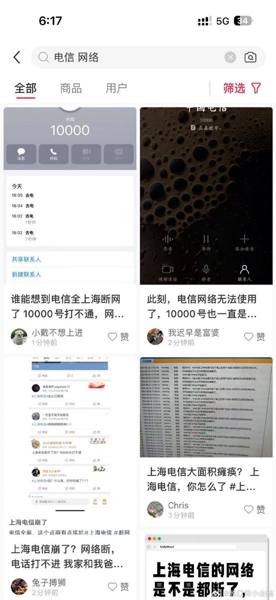 有没有上海电信宽带的家人们断网了的🥹
小区群里已经骂成一片🥹这是t0级别事故了吧🥹 https://t.co/qBMMt6EWPO