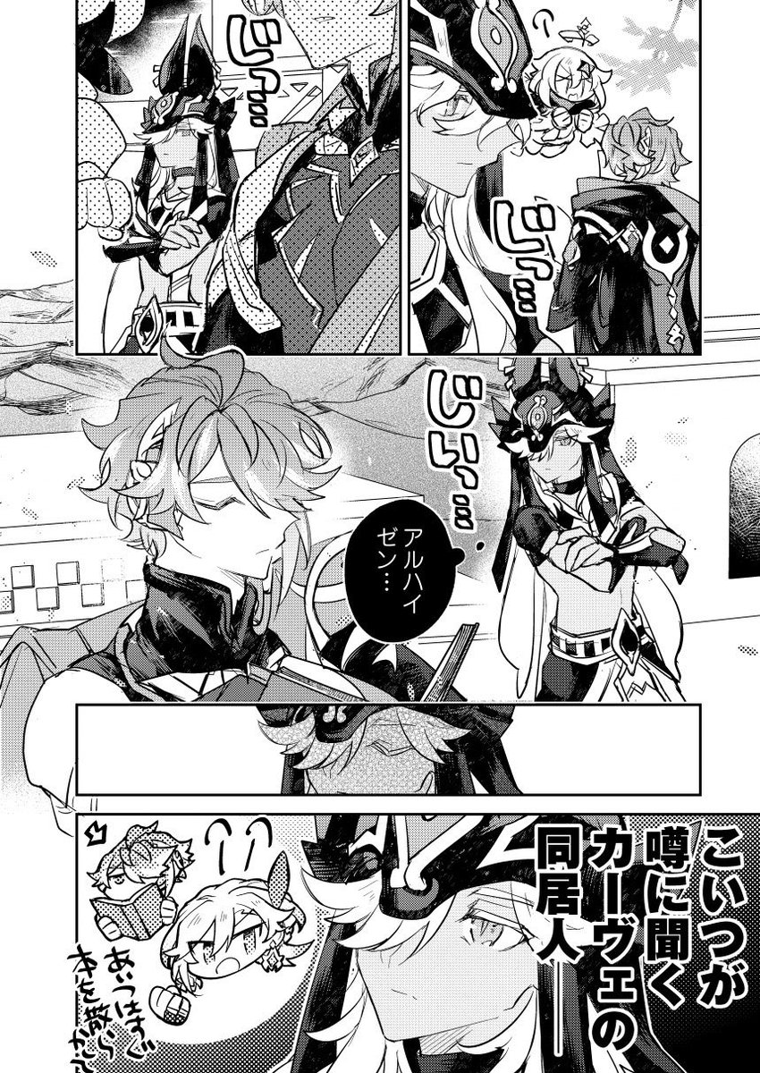 その後のアルハイゼンとセノ 