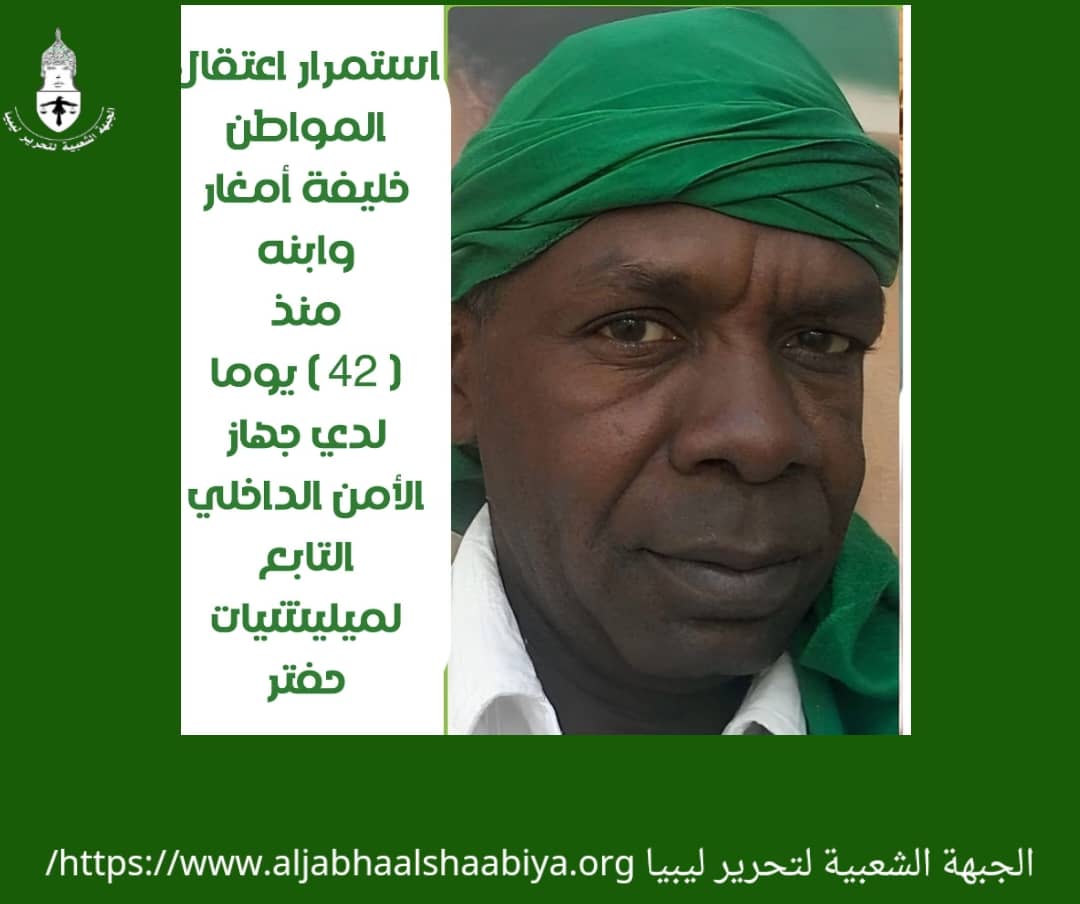 GhGhlwe's tweet photo. استـ مرار اع��قال المواطن خليفة أمغار وابنه بجهاز الأمن الداخلي التابع  لميليشيات حفتر منذ ( 42 ) يومًا على التوالي بتهمة تأييده للدكتور سيف الإسلام القذافي. https://t.co/7tGnfXZtjB