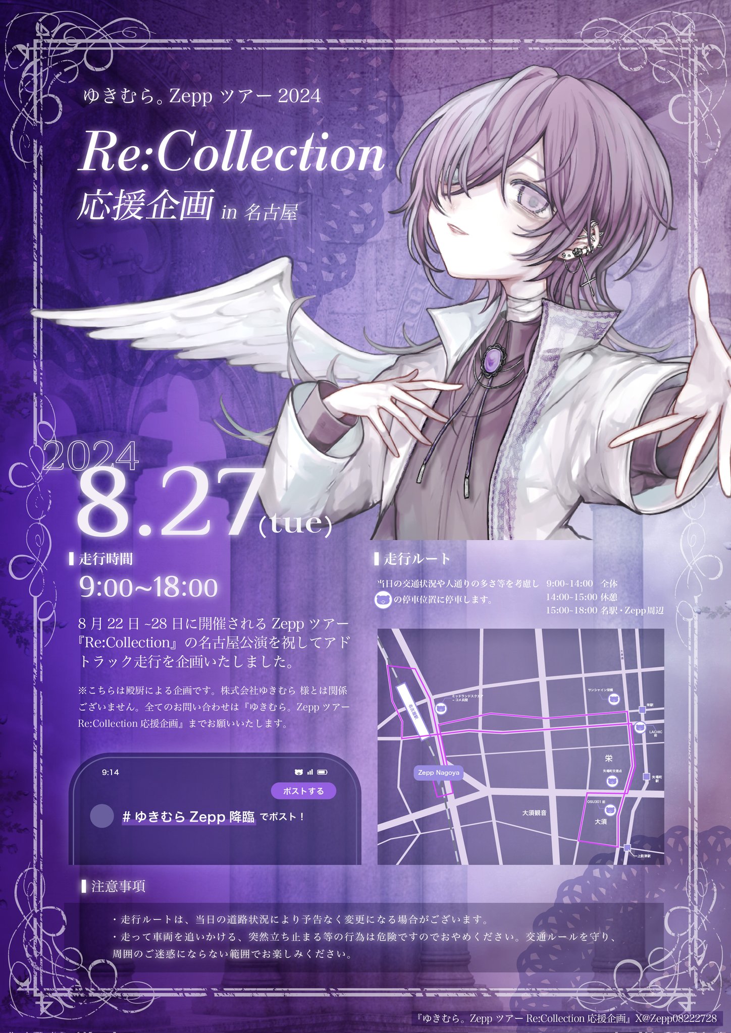ゆきむら。Zeppツアー『Re:collection』応援企画 (@Zepp08222728