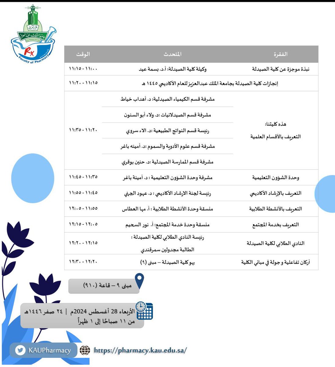 كلية الصيدلة بجامعة الملك عبدالعزيز tweet media