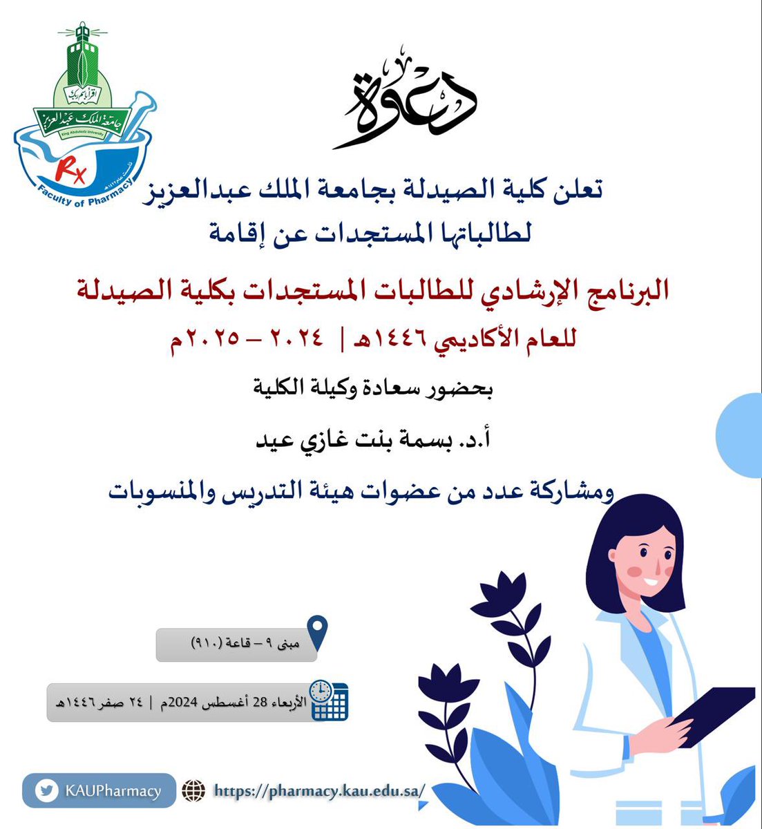كلية الصيدلة بجامعة الملك عبدالعزيز tweet media