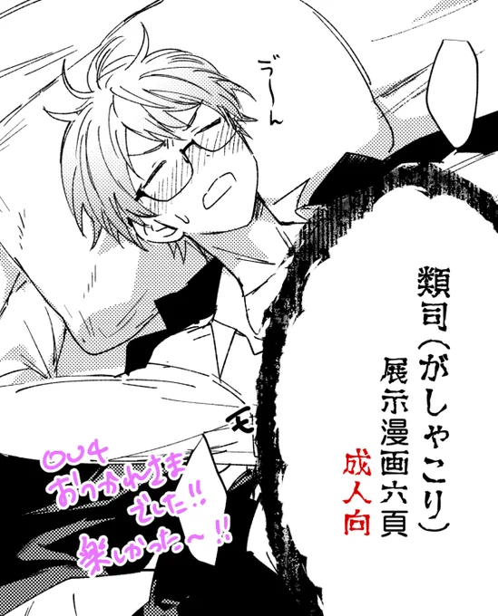 類司漫画(がしゃこり) | もか https://www.pixiv.net/artworks/121799031   初っ端から大人向けのため、続きはPIXIVにてご覧ください🙇‍♂️ がしゃこりまだまだ描き足りないほど好きです… #OU再放送