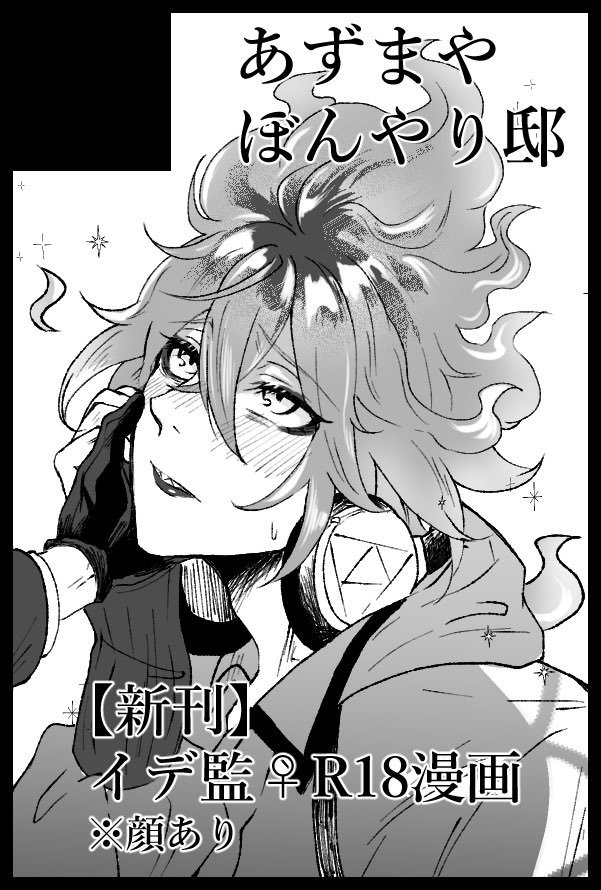【サークル参加します💃】 10月27日(東京)COMIC CITY SPARK 19内 Beckon of the Mirror 30  イデ監🌸で参戦します サクカ新しくしました✌️