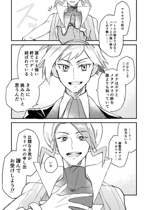 『彼らは各々が戦うことを希望し 相互に合意した!』