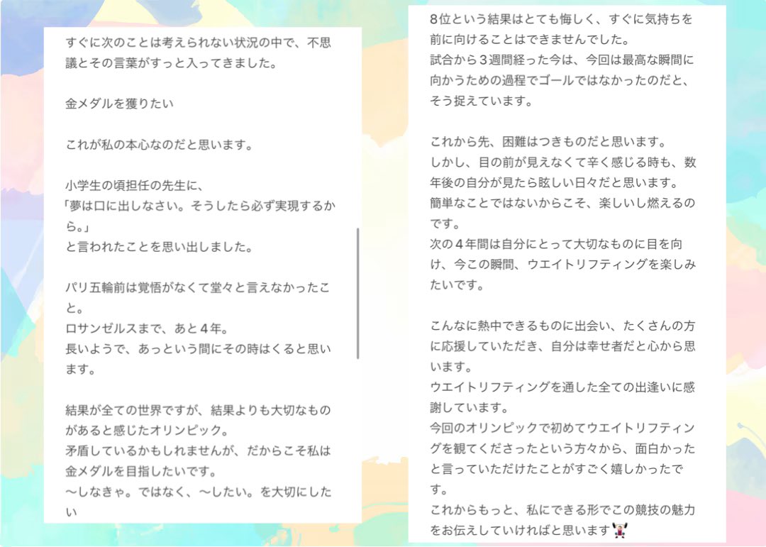 RiraSuzuki's tweet photo. Olympic Games Paris 2024🇫🇷

たくさんの応援、本当にありがとうございました。
お時間がある時に読んで頂けると嬉しいです☺️

#paris2024
#olympic
#weightlifting https://t.co/90DNVjPbDS