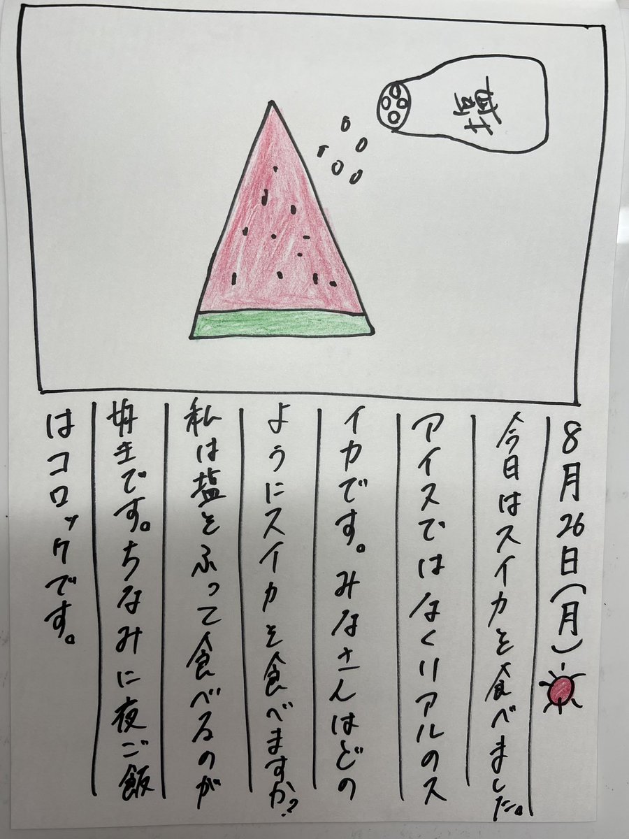 おまたせしました #なつみんの絵日記 15日目 一言「？書くの下手だな〜笑｣