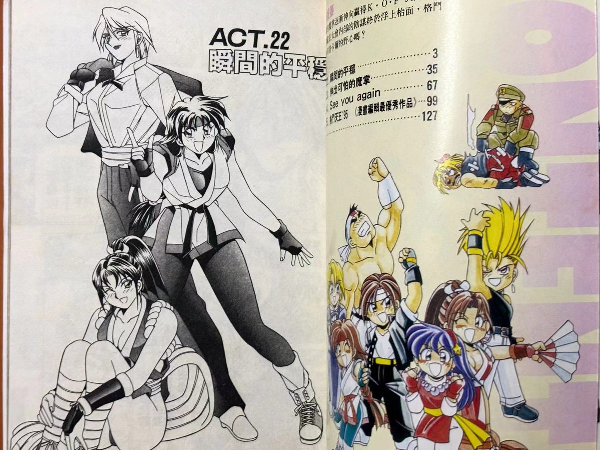 格鬥天王94、THE KING OF FIGHTERS 94， 鷹岬諒作品，台灣中文版