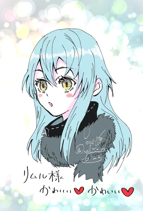 リムル様描きたくなった