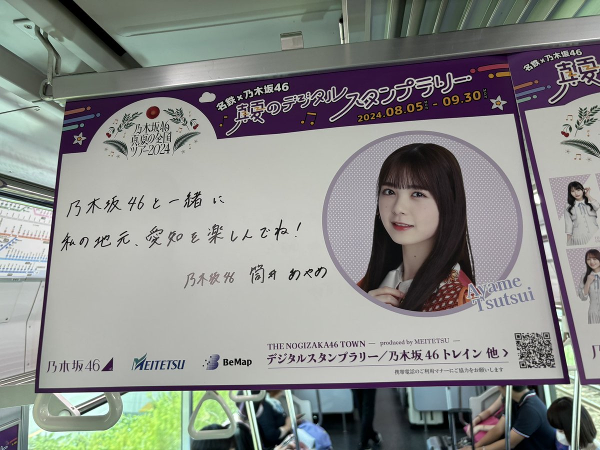 Nao9745F's tweet photo. 名鉄線にて運行中の「乃木坂46トレイン」に乗ってきました！
#乃木坂46
#乃木坂46真夏の��国ツアー2024 
#一ノ瀬美空 
#遠藤さくら
#賀喜遥香
#筒井あやめ https://t.co/WipN9ugrev