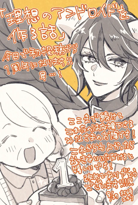 ㊗️1周年!🎉