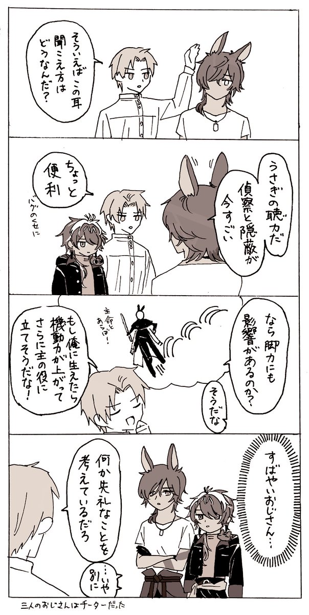 バニーな日の広光兄弟と長谷部 