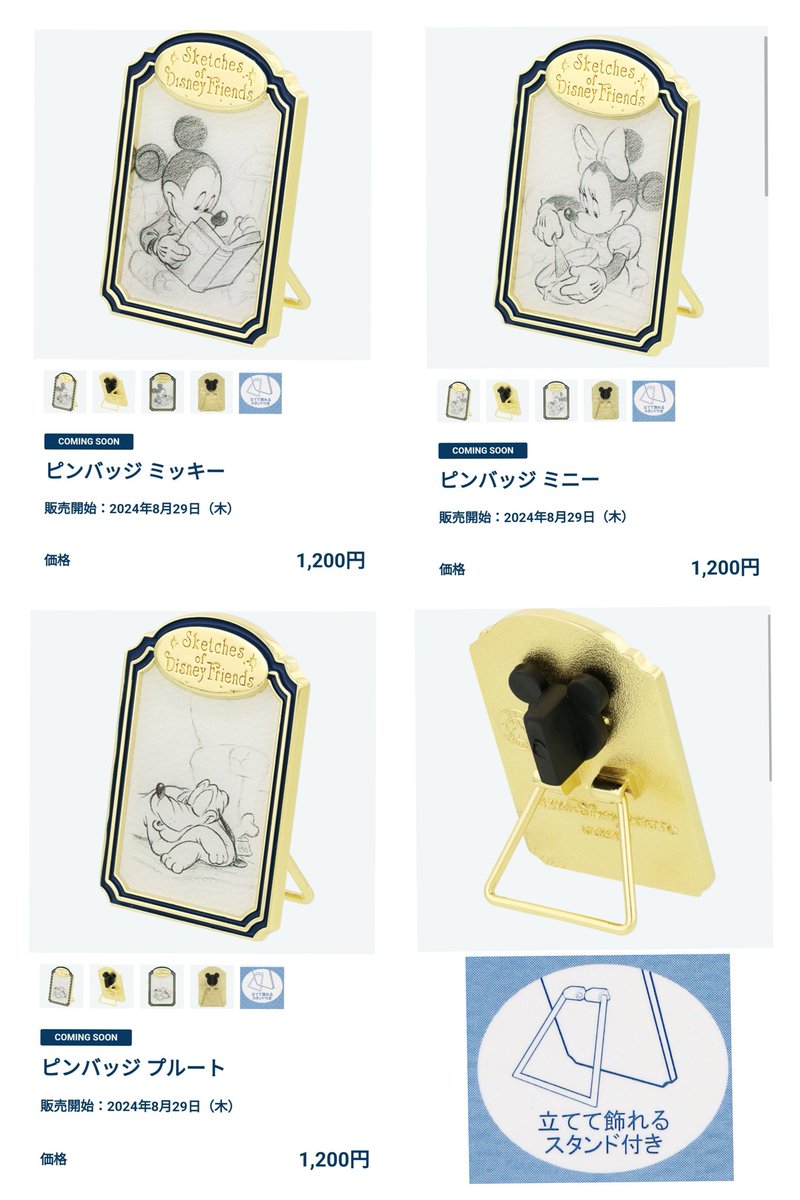 8月29日発売 ミキミニ、プル スケッチ ピン アプリ 掲載（公式 未掲載