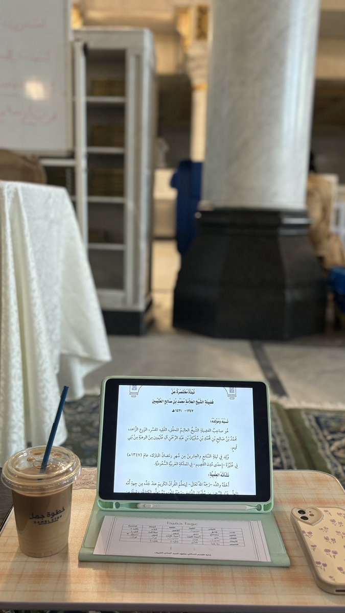 فَصَبرًا في مَجَالِ العِلم صَبرًا 
فَما نَيلُ المُنَى سَهلُ المُرَاد
٢٢ - ٢ - ١٤٤٦هـ