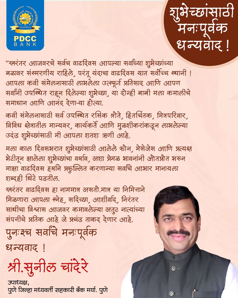 SunilChandere's tweet photo. शुभेच्छांसाठी मनःपूर्वक धन्यवाद !

#thankyou #ThankYouEveryone #thankyou https://t.co/NDie8iOZ2O