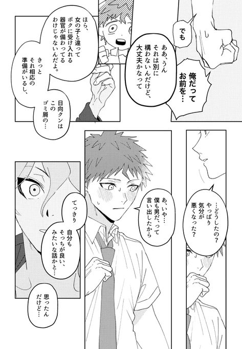 ここから失敗する初夜 