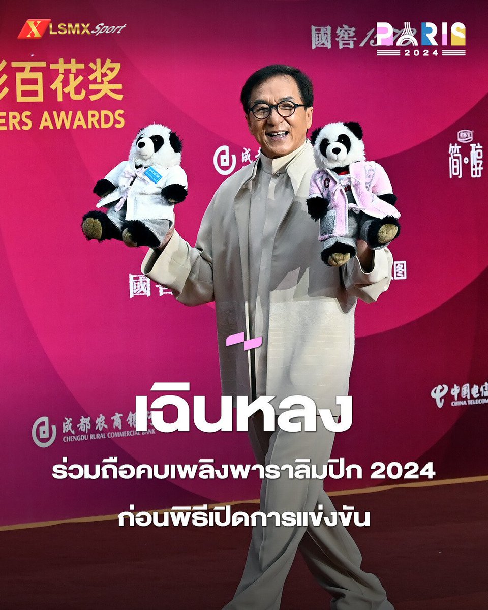 asrireanpy56033's tweet photo. เฉินหลง ดารา-นักแสดงสายแอ็กชันชื่อดังจากฮ่องกง จะเป็นหนึ่งในผู้ถือคบเพลิงก่อนพิธีเปิดพาราลิมปิก 2024
⭐️ติดตามทุกข่าวกีฬา คลิก https://t.co/jBBjnfWw5f
โปรกีฬาสุดคุ้ม คืนเงิน 7% ทุกวัน
สมัครเลย https://t.co/lgrP7E846n
LINE:@ LSMX2
#LSMX #LSMxSPORT #One31 #Ronaldo #บอลไทย https://t.co/2mwYWAFfbl