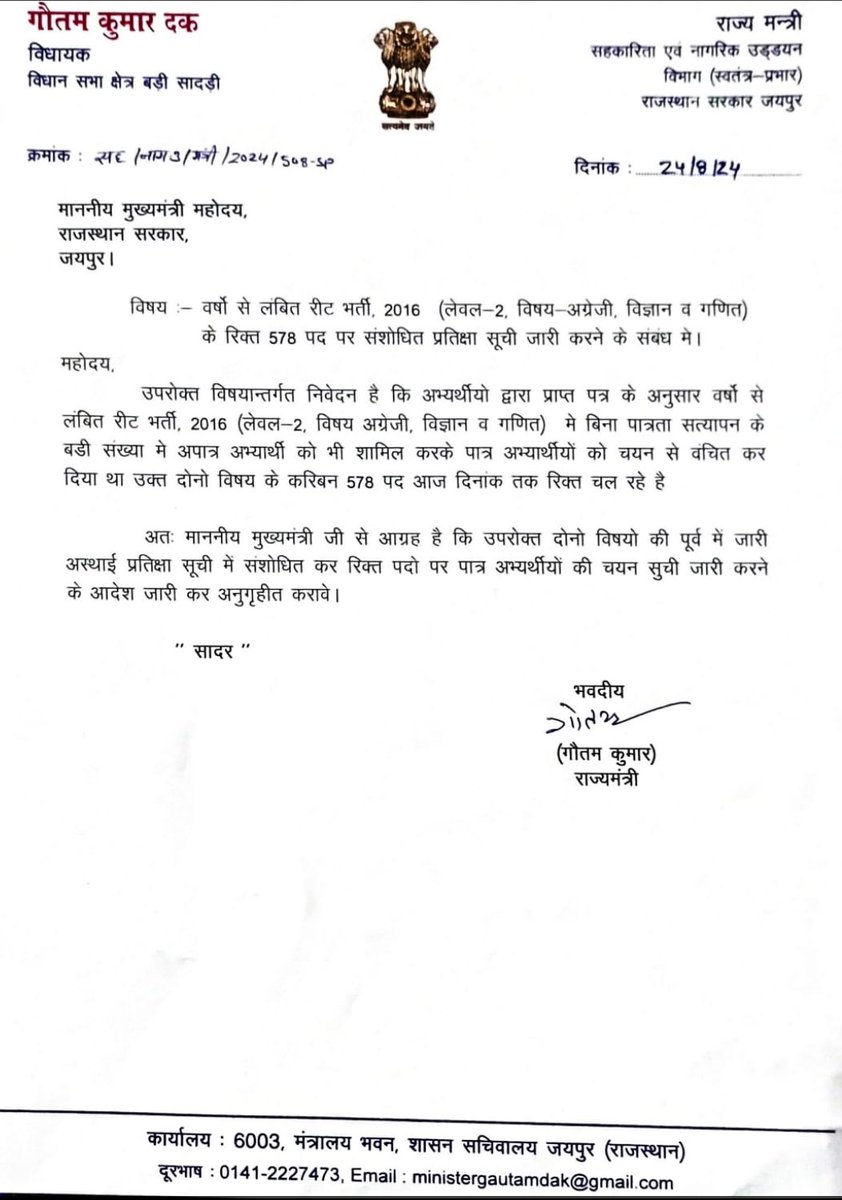 <a href="/educationnagari/">Education Nagari</a> <a href="/BJP4Rajasthan/">BJP Rajasthan</a> <a href="/madandilawar/">Madan Dilawar</a> <a href="/8PMnoCM/">राजस्थानी ट्वीट</a> विभिन्न MLA के बाद अब सरकार के मंत्री भी आए मैदान में
सरकार जारी करे #REET2016 की संशोधित प्रतीक्षा सूची
राज्यमंत्री गौतम कुमार दक ने CM को लिखा पत्र
<a href="/BJP4Rajasthan/">BJP Rajasthan</a> <a href="/madandilawar/">Madan Dilawar</a>
<a href="/8PMnoCM/">राजस्थानी ट्वीट</a>  #REET2016 #educationnagari