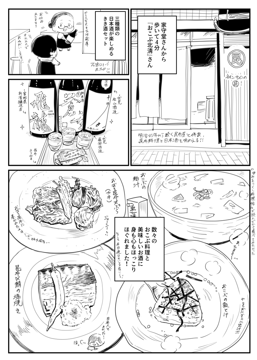 二軒目 