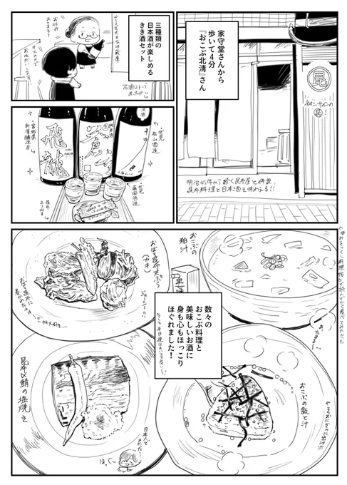 二軒目 