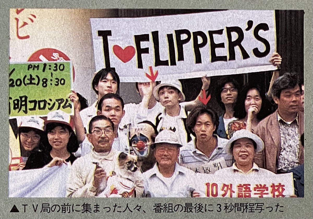 Lotsi12's tweet image. 1978年8月26日に24時間テレビが初めて放送されました

14回目の1991年は武道館が改修のため使用できず、この年にできたての東京都庁舎の都民広場がメイン会場でした

#西田ひかる さんも都庁をバックに｢ときめいて｣を歌っています^^
youtube.com/watch?v=gn5pLS…

#FlippersGuitar #フリッパーズギター