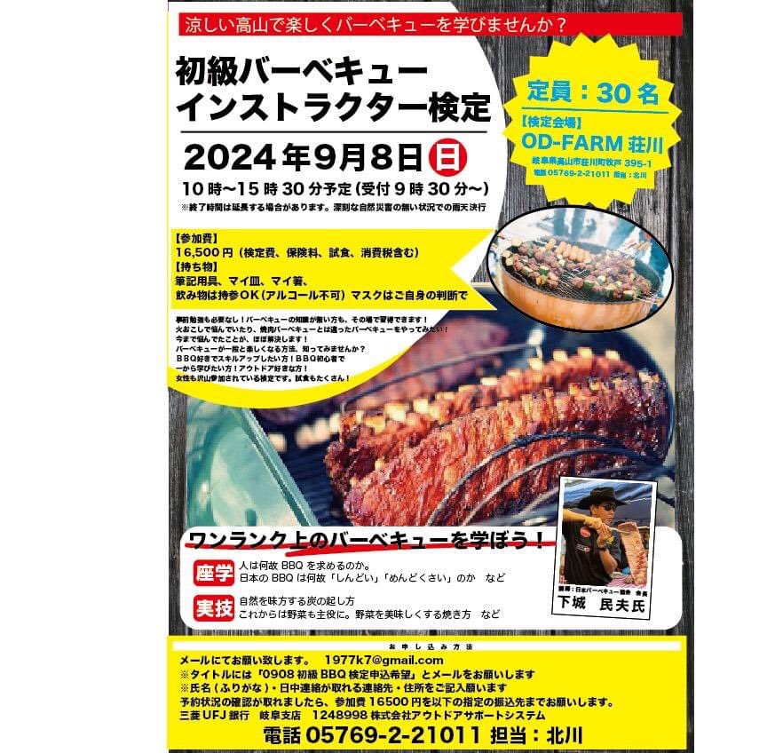 bbqtaicyo's tweet photo. 岐阜県高山市にて���級バーベキュー検定開催です！
キャンプやアウトドア料理好きには必須に資格です。
本物のバーベキューを学びましょう。
プロも受講しています。

#アウトドアファン　#グランピングファン　#キャンプ好き　#バーベキューファン　#アウトドア料理ファン https://t.co/GtN9PuEBQI