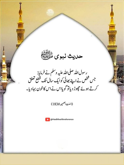 khan_wajid78's tweet photo. جس نے اپنے بھائی سے قطع تعلق کیا !
#hadithwithreference https://t.co/9ncgoUmGXR