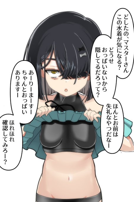 水着徐福ちゃんを言いくるめておっぱい見せてもらいたいという絵です #FGO 