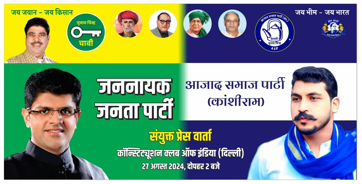 Dushyant Chautala (@dchautala) on Twitter photo किसान-कमेरों की लड़ाई, हम लड़ते रहेंगे बिना आराम,
ताऊ देवीलाल की नीतियाँ, विचारधारा में मान्यवर कांशीराम ।
<a href="/JJPofficial/">Jannayak Janta Party (JJP)</a> <a href="/BhimArmyChief/">Chandra Shekhar Aazad</a> <a href="/AzadSamajParty/">Aazad Samaj Party - Kanshi Ram</a> किसान-कमेरों की लड़ाई, हम लड़ते रहेंगे बिना आराम,
ताऊ देवीलाल की नीतियाँ, विचारधारा में मान्यवर कांशीराम ।
<a href="/JJPofficial/">Jannayak Janta Party (JJP)</a> <a href="/BhimArmyChief/">Chandra Shekhar Aazad</a> <a href="/AzadSamajParty/">Aazad Samaj Party - Kanshi Ram</a>