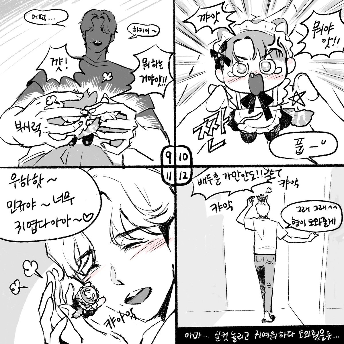 뻘낙서.. 갑자기 밍규가 작아졌다면..