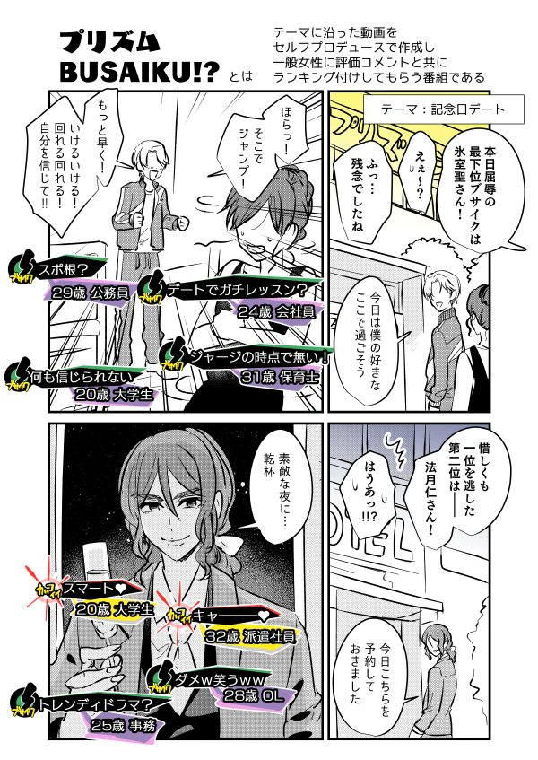 法月仁と氷室聖と黒川冷がテレビのバラエティのデート企画やるやつ 