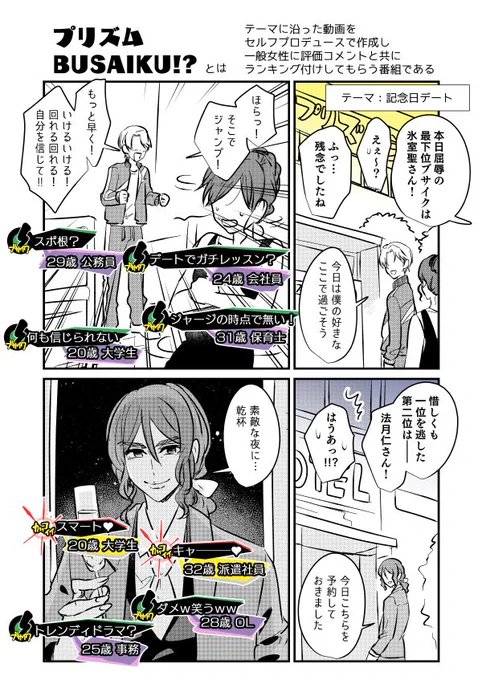 法月仁と氷室聖と黒川冷がテレビのバラエティのデート企画やるやつ 