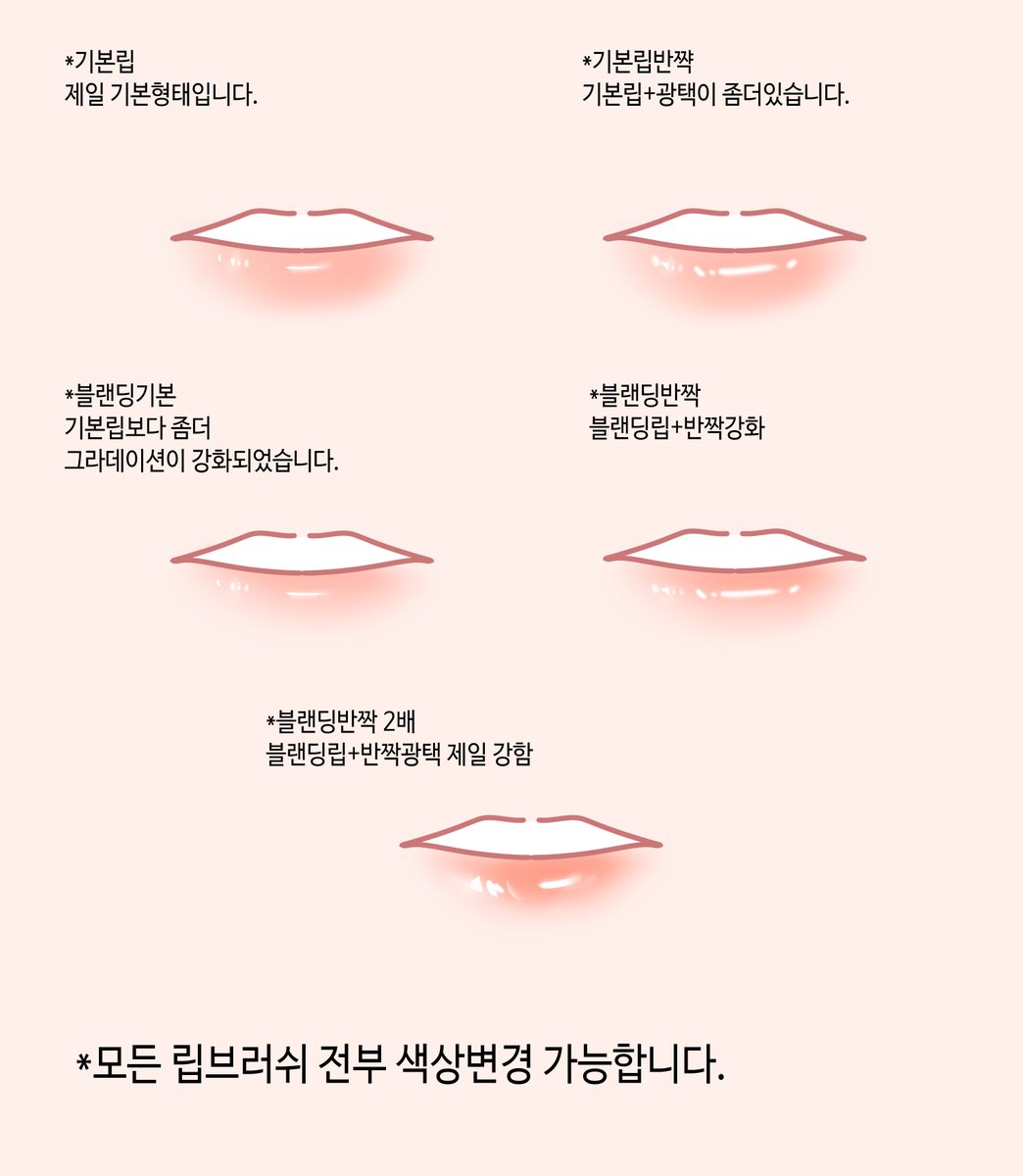 [클립스튜디오소재] 웹작님들 편하시라고 입술소재 만들어봤습니다,,^^ 색상변경가능!! 적당한 광택으로 이뻐요!!
일주일간 할인가로 업로드합니다!
posty.pe/90499b
입술브러쉬 아 편하다 편해~!