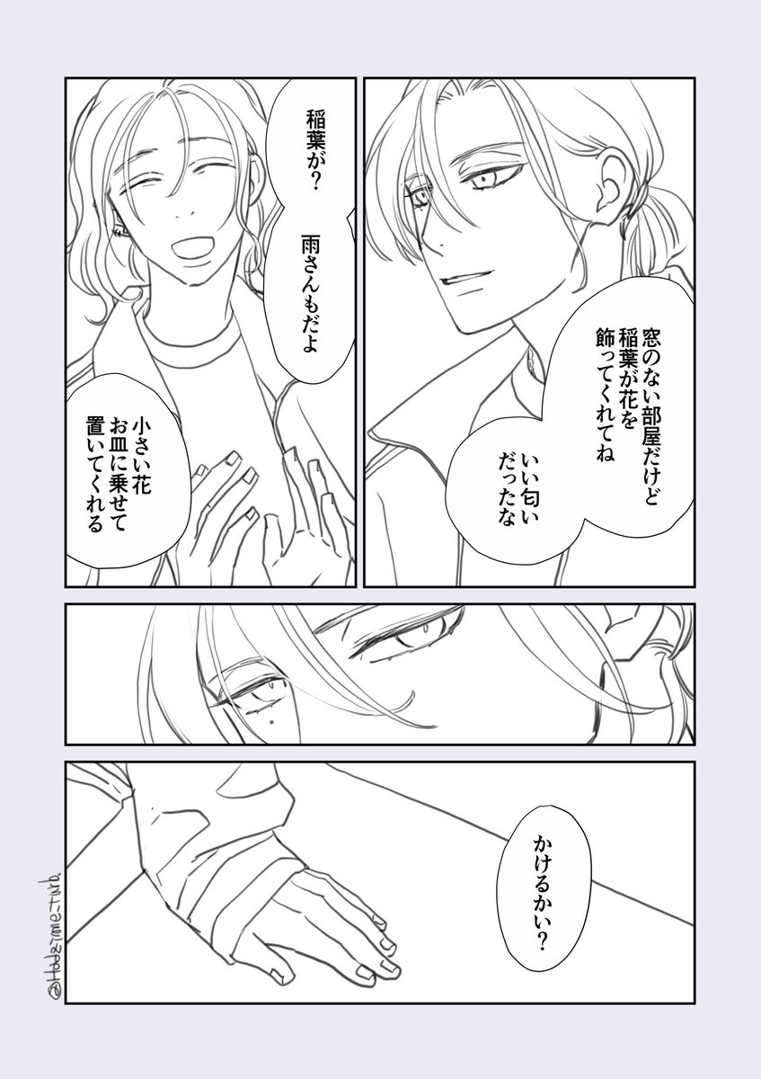 3、ひぐらし(村雲と富田)

1/2 