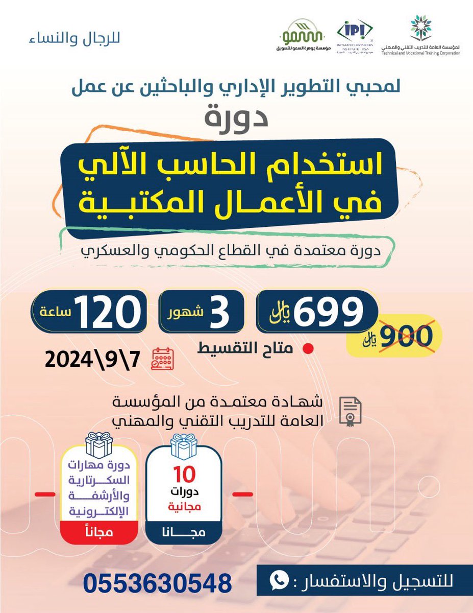 ssm1411's tweet photo. دورات تدريبيه مُعتمده 
 #جدارات https://t.co/mHissnDos9