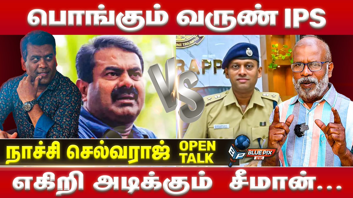 BluepixNews's tweet image. youtu.be/XoKwkQjMoG0?si…
@SeemanOfficial @NaamTamilarOrg #VarunIPS #IPS