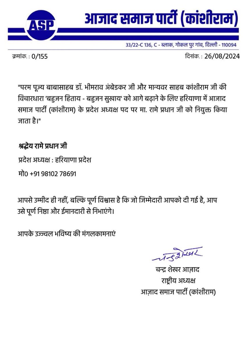परम पूज्य बाबासाहब डॉ॰ भीमराव अंबेडकर जी और मान्यवर साहब कांशीराम जी की विचारधारा “बहुजन हिताय बहुजन सुखाय” को आगे बढ़ाने के लिए हरियाणा में आजाद समाज पार्टी (कांशीराम) के प्रदेश अध्यक्ष पद पर मा. रामे प्रधान जी को नियुक्त किया जाता है।

<a href="/BhimArmyChief/">Chandra Shekhar Aazad</a>