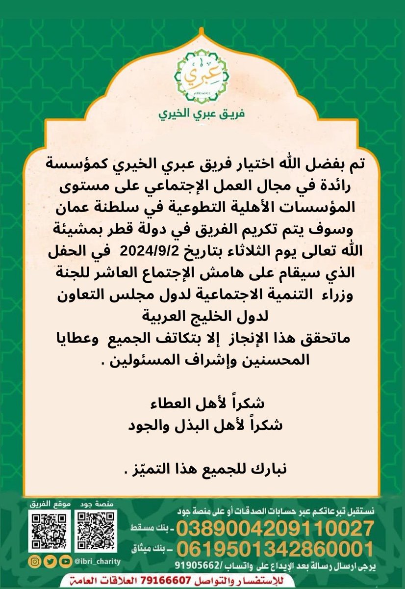 الحمد لله حمدًا مستدامًا.
بفضل تكاتفكم وعطاياكم وجهودكم، تحقق هذا الإنجاز.
نشكركم أهل العطاء والخير، وجزاكم الله خير الجزاء.
نبارك لكم هذا التميز والتكريم.
وآخر دعواهم الحمد لله رب العالمين
#فريق_عبري_الخيري #عبري #الظاهرة #عمان #عُمان_خط_أحمر