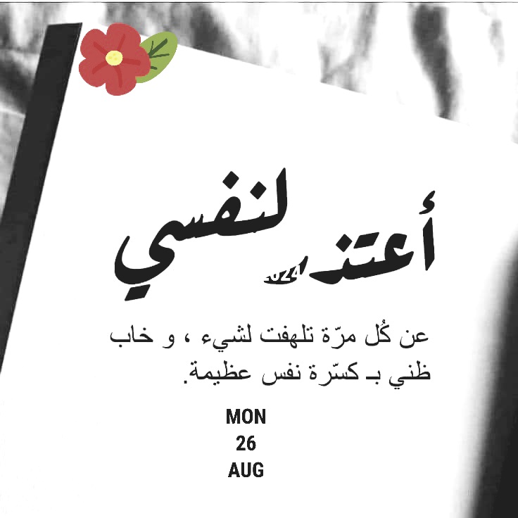 5CCRC's tweet photo. أعتذر لنفسي
عن كل مرة تلهفت لشيء ، و خاب ظني بـ كسرة نفس عظيمة. https://t.co/EWTuCaZ8yY