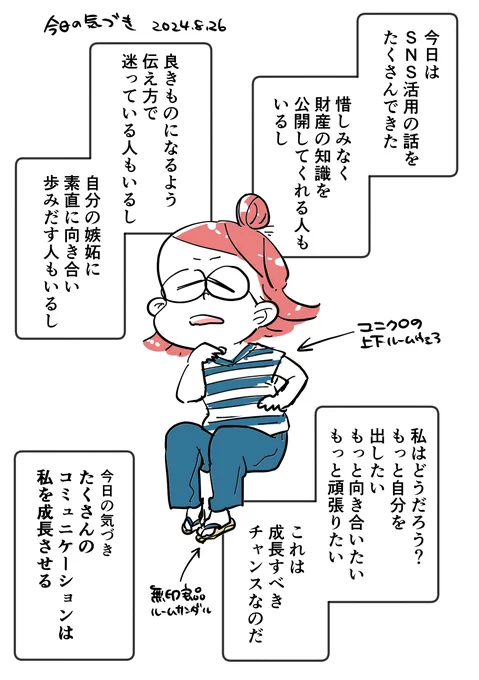 今日は同期のメンバーからたくさん刺激を受けました!
私の絵柄や雰囲気や好きなものからのSNSこうしたら伸ばせるのでは?!など深く読み込んでくれたからこその言葉を受け取れて本当にありがたい…!形にできてこそだ…形にするぞ～～～!

#今日の気づき 
#コルクマンガ専科 