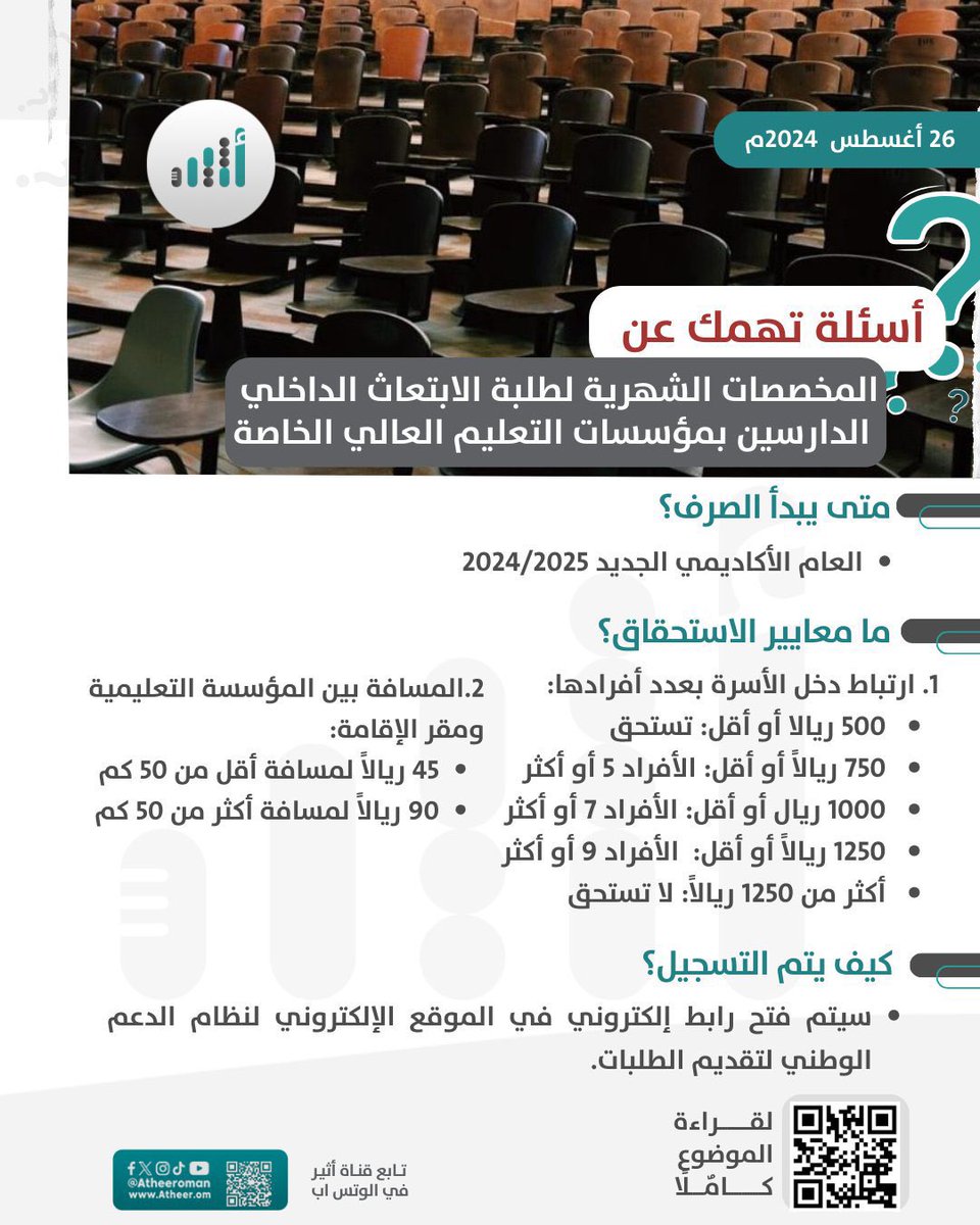 w41777's tweet image. يأمر #السلطان_هيثم_بن_طارق بمنح المخصصات الشهرية لطلبتنا الجامعيين في #الابتعاث_الداخلي دعماً للتعليم وأهله.

ثم يأتي من يحسد طالب العلم بحقه من هذه المخصصات ويتفلسف بخلق شروط ما أنزل الله بها من سلطان‼️

ولو رأينا مزايا وظيفة هذا المسؤول وعلاواته لوجدنا العجب العجاب‼️

للأسف…
