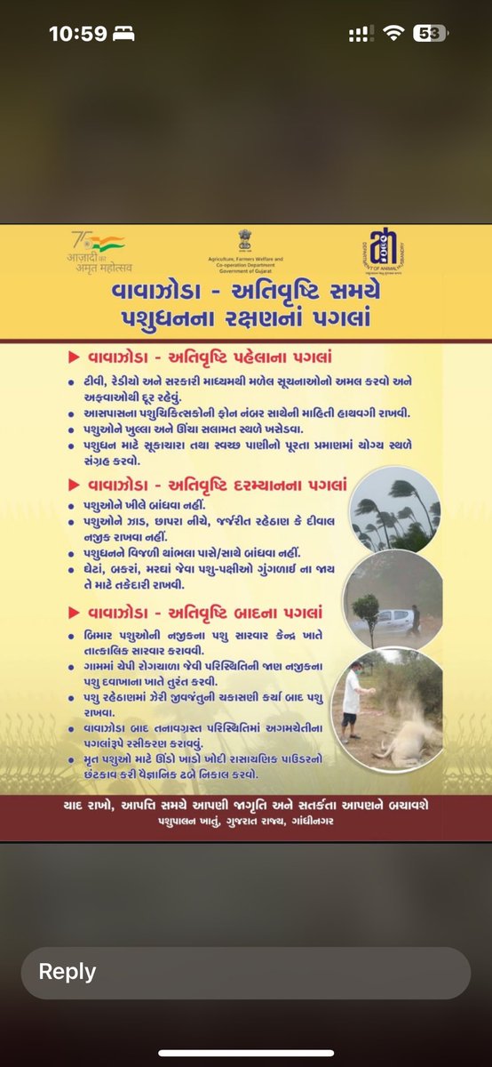 વાવાઝોડા સમયે પશુધનના રક્ષણનાં પગલાં