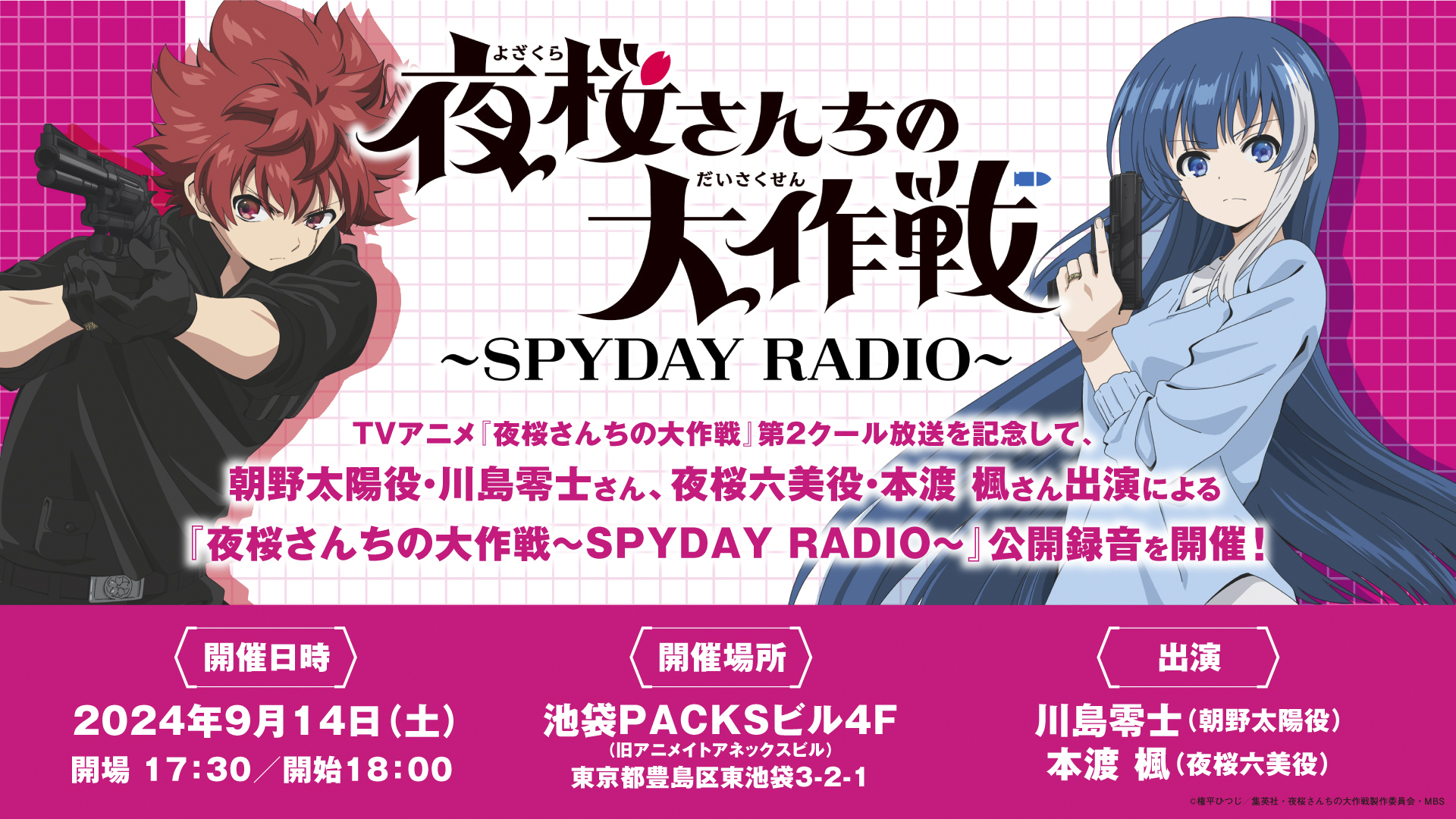 夜桜さんちの大作戦」公式@TVアニメ2期制作決定 on X: 