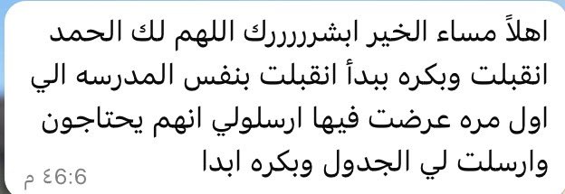 teacher1990_'s tweet photo. خبر حلو😍
#مدارس_أهلية #وظائف https://t.co/SXWhdtONIW