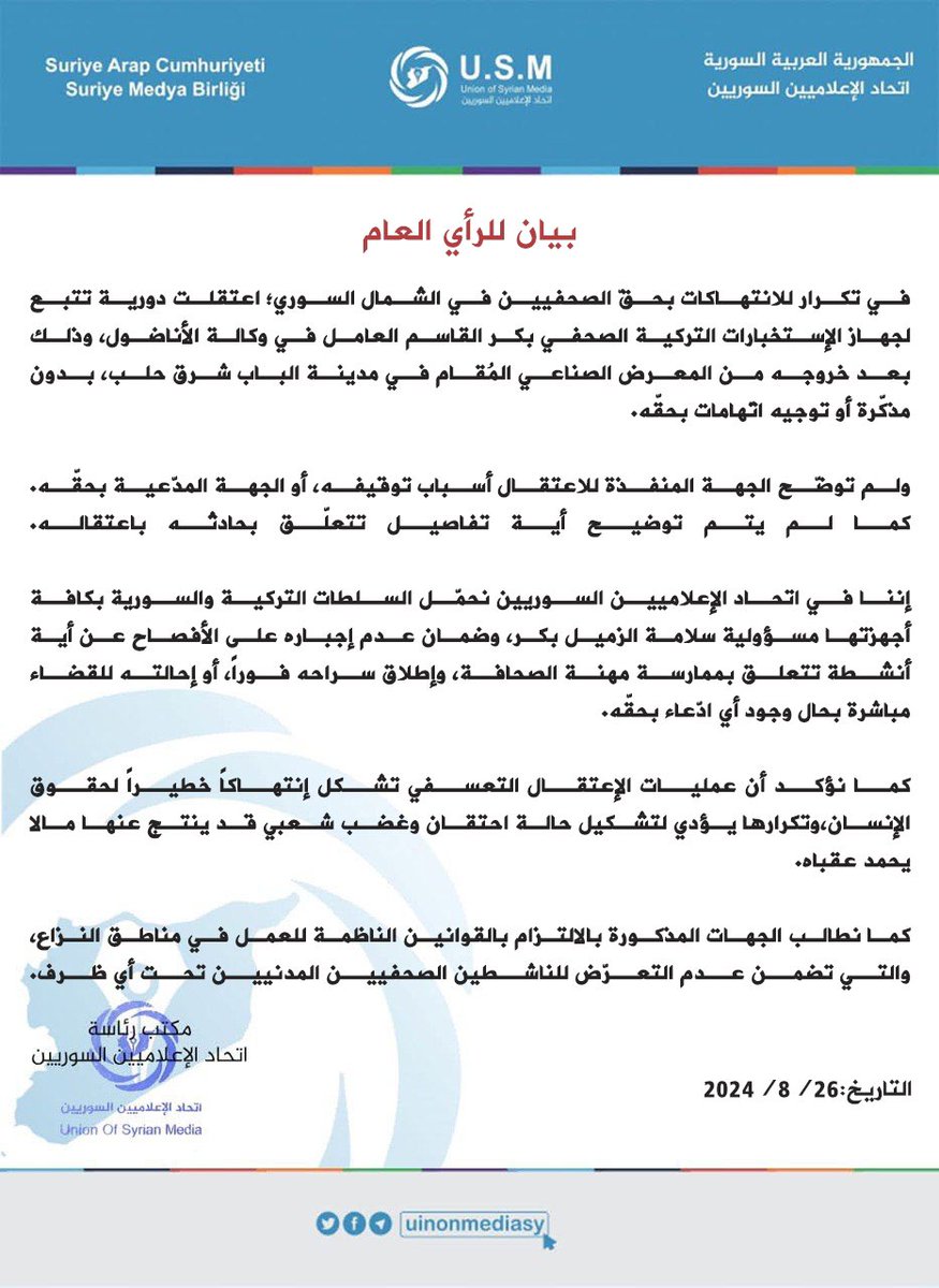 uinonmediasy's tweet photo. بيان حول اعتقال الزميل الصحفي بكر القاسم في مدينة الباب شرق حلب.

#اتحاد_الإعلاميين_السوريين https://t.co/UOwCAgrwb1