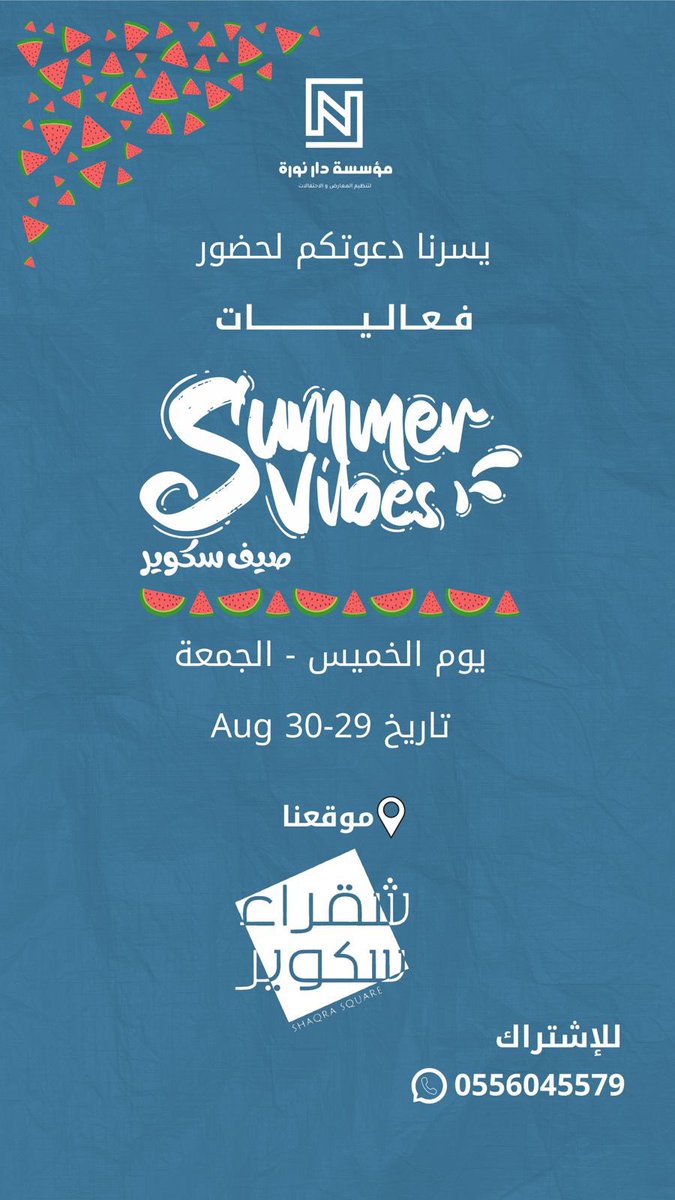 حيّاكم في #شقراء_سكوير
#شقراء