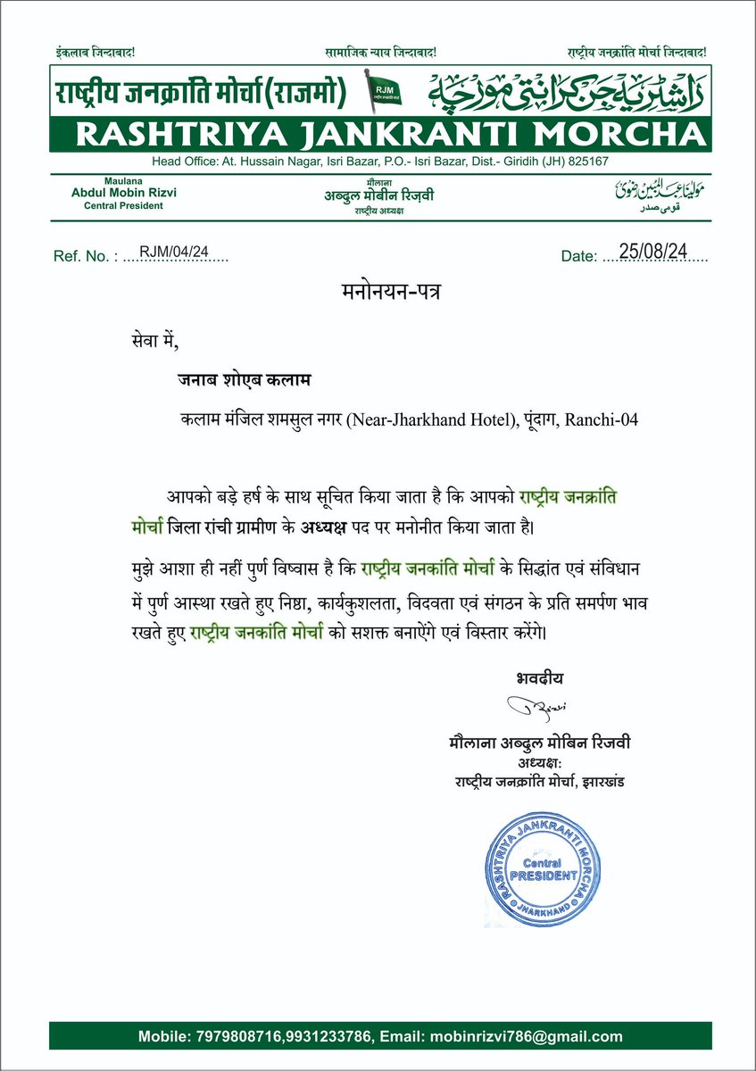 abdulmobinrizvi's tweet photo. #rashtriyajankrantimorcha #राष्ट्रीय_जनक्रांति_मोर्चा #RjmJharkhand #rajmo #राजमो #RJM @RjmJharkhand https://t.co/PzIBzf2JWR